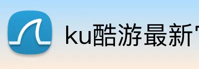 ku酷游最新官网 Logo